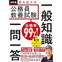 【中古】 初級地方公務員合格問題（99） 2026年度版 無敵の地方公務員【初級】過去問クリア問題集 | 公務員